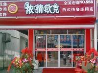 上海浓情餐饮管理图册